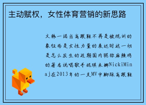 主动赋权,女性体育营销的新思路 主动赋权,女性体育营销的新思路